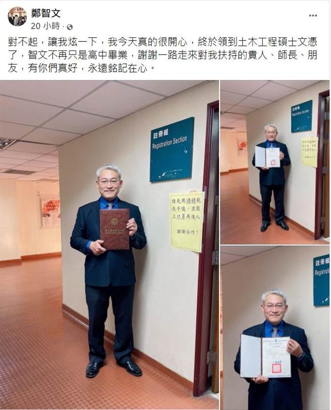 3年前轉任律師的前彰化地檢署檢察官鄭智文，開心在臉書貼文分享，公開宣布順利取得土木工程碩士學位證書。（摘自臉書／謝瓊雲彰化傳真）