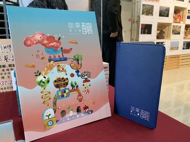 苗栗縣政府出版青年專刊第3部曲《苗栗‧釀》，行銷青年故事與品牌，4日苗栗縣長徐耀昌等人發表新書，希望吸引更多青年返鄉創業。（何冠嫻攝）