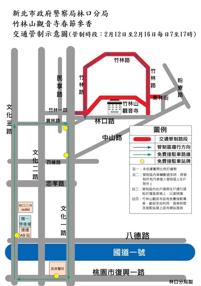 确保交通顺畅过新年 林口警分局春节加强景点路段疏导管制(图/林口分局提供)