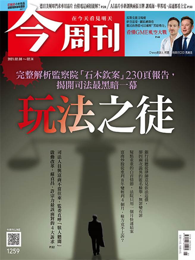 《今周刊》第1259期