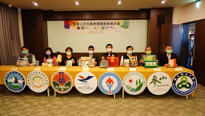 「苗栗人文休閒联盟发展计画」结盟8个机关跨领域、跨部会合作，串联人文、产业及环境教育场域等资源，共推生态旅游观光。（客发中心提供／何冠娴苗栗传真）