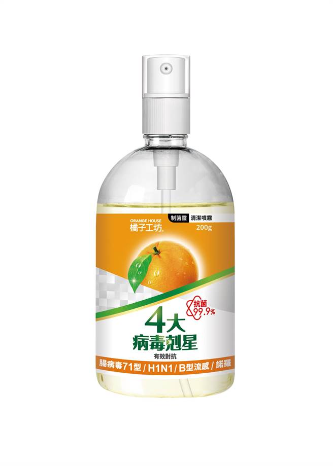 橘子工坊制菌灵天然清洁喷雾，採天然橘由、发酵制菌因子，无石化且通过无重金属残留，不需再用清水擦拭。（橘子工坊提供）