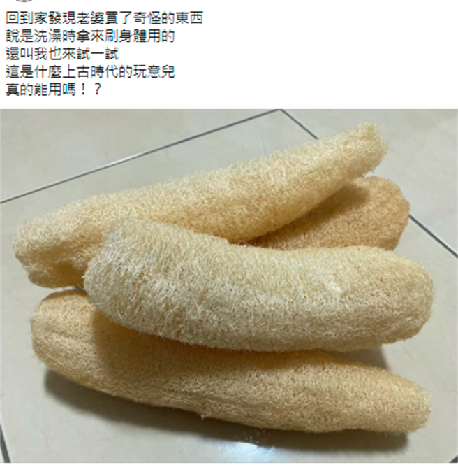 原PO貼出絲瓜絡的照片，詢問網友這是否真的可以用來洗澡。(圖擷取自爆怨公社)