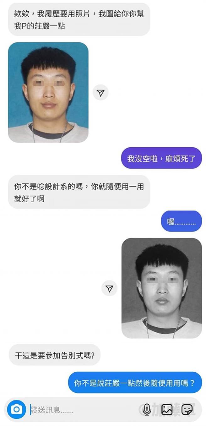 求职男要求设计系朋友帮忙修履歷用的大头贴「P的庄严一点」，却收到一张黑白照，让他气得直说「我是在参加告别式吗」(图／翻摄自爆废公社公开版)