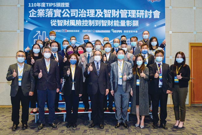 前排为经济部工业局局长吕正华（左四）、经济部工业局组长林碧郁（左三）、经济部工业局副组长陈国轩（左二）、经济部工业局科长黄元品（左一）、资策会科法所所长王伟霖（右四）、资策会科法所创智中心副主任邹宗萱（右三）与TIPS授证企业合影。图／业者提供