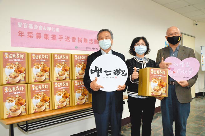 爱盲基金会结合呷七碗募集佛跳墙年菜，由新北市社会局副局长许秀能（中）代表受赠。（新北社会局提供／李俊淇新北传真）