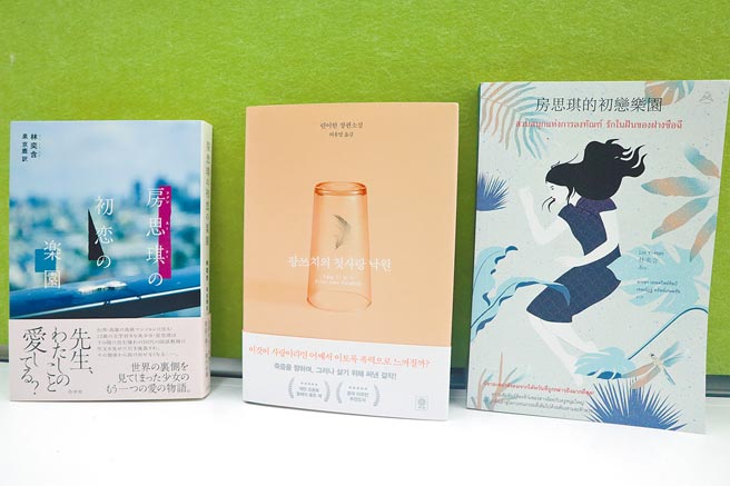 已故作家林奕含的《房思琪的初恋乐园》一书，已陆续翻译日文（左起）、韩文、泰文等语，越文与西文翻译也在洽谈。（李宜杰摄）