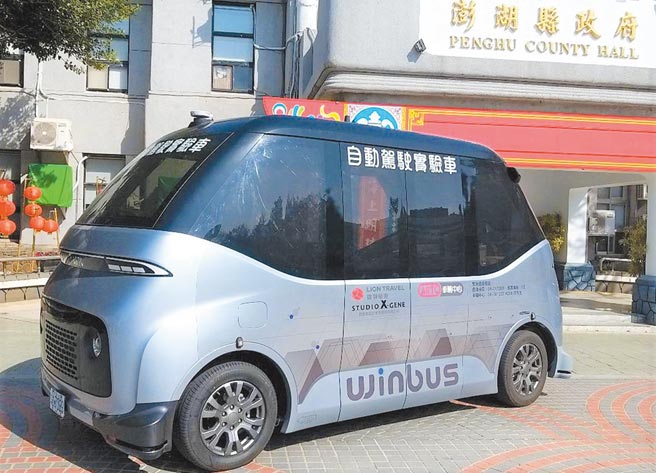 「Win Bus」自动驾驶小巴澎湖观光上路，开启台湾绿色数位旅游新时代。（陈可文摄）