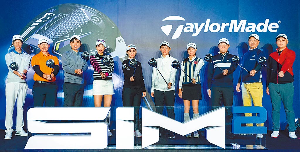 在眾多男女高球名將加持下，全球高爾夫領導品牌TaylorMade發表全新SIM2開球木桿，要讓球友開球更自信！圖／業者提供