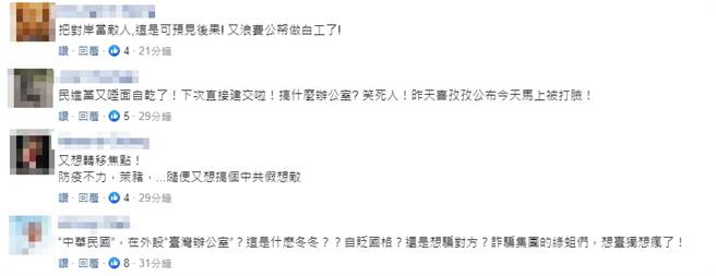 脸书网友留言。（图／翻摄自脸书）