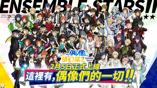 《偶像梦幻祭2》今日正式上线