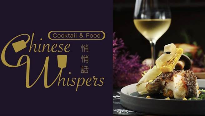 「Chinese Whispers悄悄话餐酒馆」位在热闹的东区，仁爱路巷弄内、靠近东区216巷，在夜间灯火通明、仍然热孬喧腾的东区，这边绝对会是让你放松心情享受美食与美酒的最佳选择！（图／BEEMEN蜂报提供）