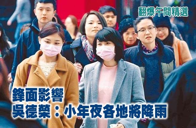 鋒面影響 吳德榮：小年夜各地將降雨
