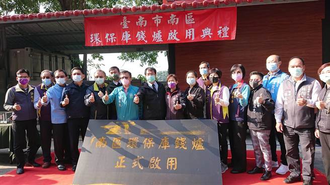 南山公墓內的環保庫錢爐啟用，台南市長黃偉哲與地方民代一起見證。（程炳璋攝）