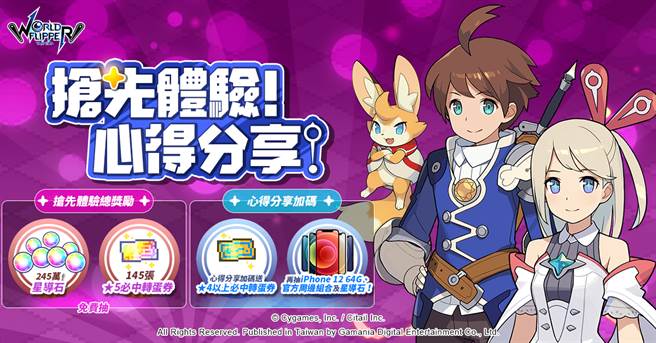 《弹射世界》活动网页分享抢先体验心得再抽iPhone 12