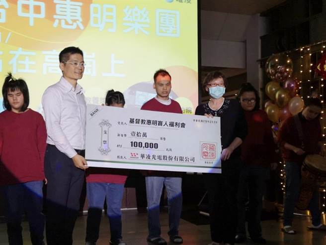 华凌光电捐款10万元提供惠明育幼院「多感官功能教室」提供资金援助。（惠明盲校提供／王文吉台中传真）