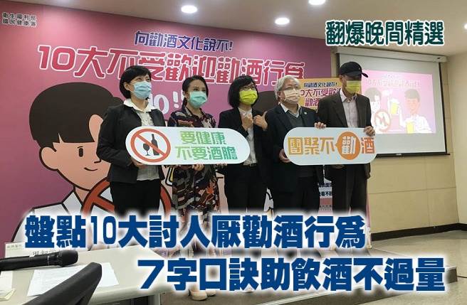 盘点10大讨人厌劝酒行为 专家曝7字口诀助饮酒不过量