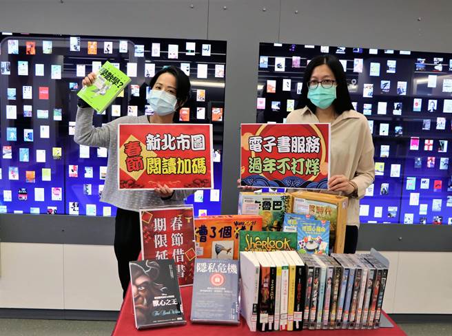 新北市立图书馆因应春节，延长读者借书期限。（新北市立图书馆提供）
