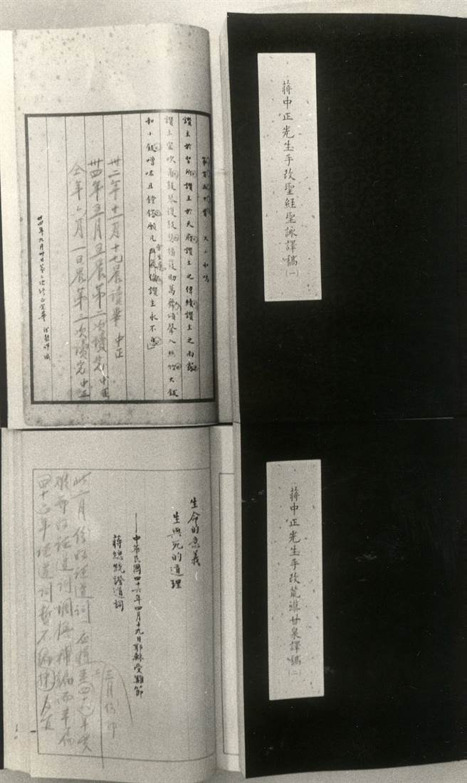 蔣公手改《聖經》聖詠譯稿（上），下為蔣公手改《荒漠甘泉》譯稿，都有蔣公校改圈點。(中時報系檔案照片)