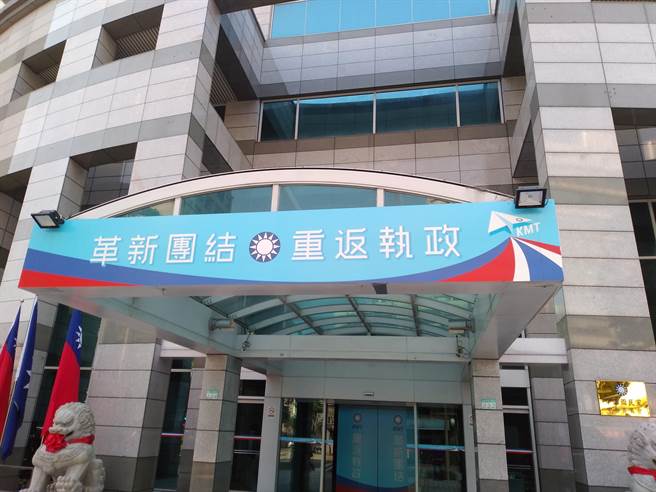 国民党中央党部(记者季节摄)