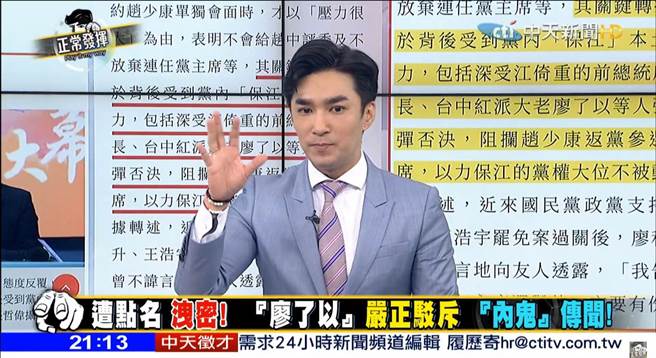 中天政论节目。(图/中天新闻画面)