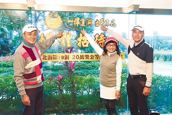 国宝集团多元行销事业群总经理汤顺甄(中)、育乐事业群营运长陈志明(左)及东华球场总经理陈志忠宣布，北海球场「一杆进洞20万，出手不凡」随时迎接球友挑战。图／国宝集团提供