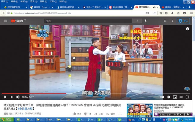 曾国城（左）与鸡排妹曾在节目中互动。（摘自YouTube）