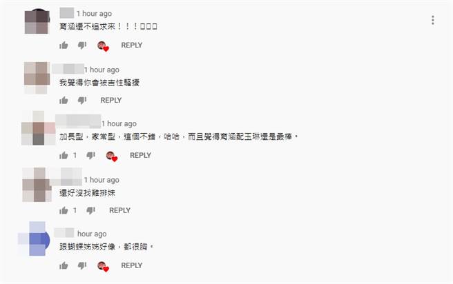 沈玉琳YouTube频道，不敢点讚有关鸡排妹的留言。(取自威廉沈欢乐送YouTube)