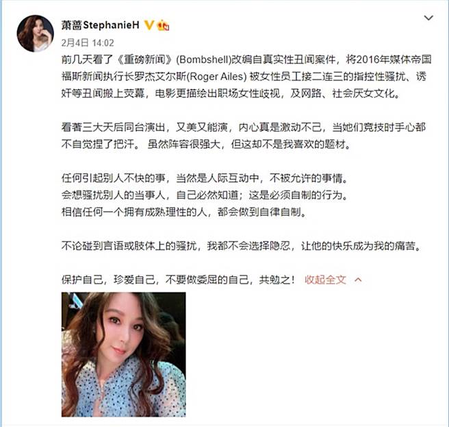 萧蔷发文。（图／翻摄自萧蔷StephanieH微博）