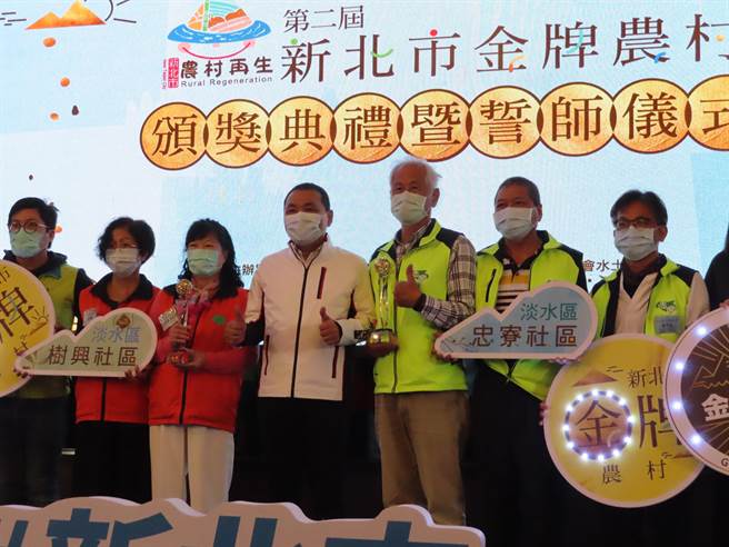 挑戰全國搶金牌農村 侯友宜：有信心蟬聯。（新北市農業局提供／葉德正新北傳真）