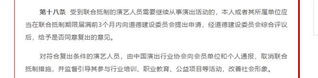 中國演出行業協會公開劣跡藝人復出辦法。（圖／翻攝自中國演出行業協會微博）