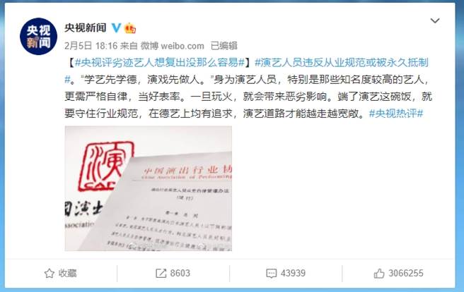 央視評論劣跡藝人想復出沒那麼容易。（圖／翻攝自央視新聞微博）