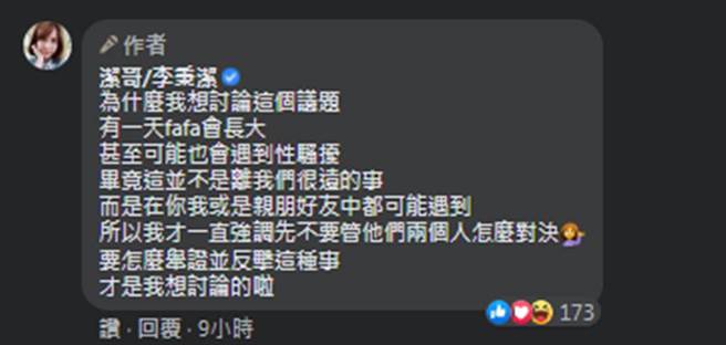 洁哥表示性骚事件会发生在你我之间，强调绝不能轻乎。（图／洁哥/李秉洁脸书）