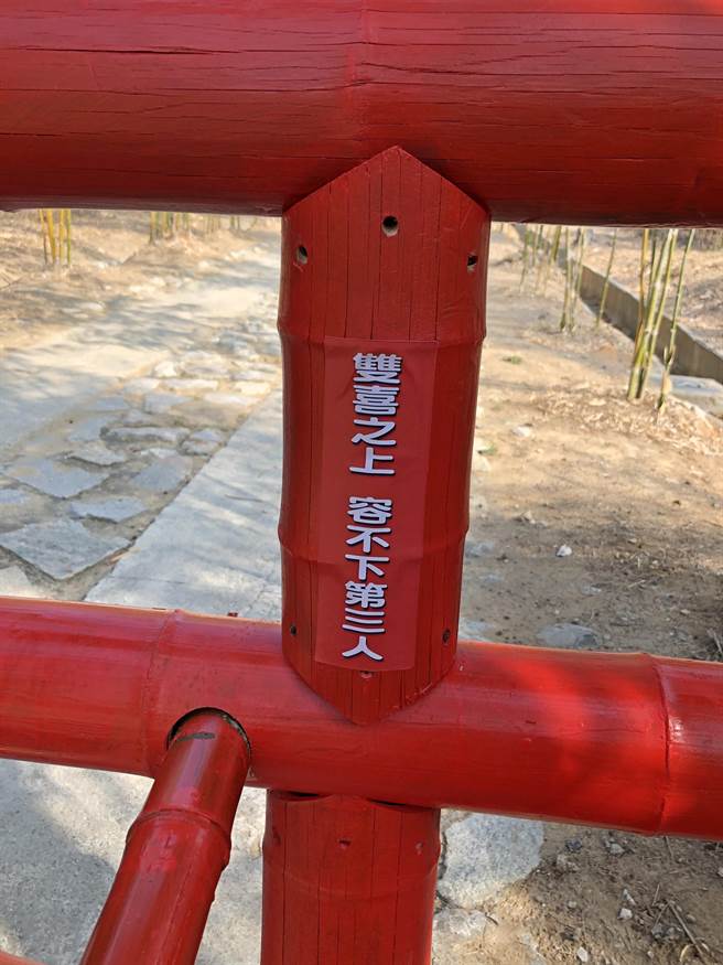 大「囍」竹架令人莞薾的「警语」之一。（李金生摄）