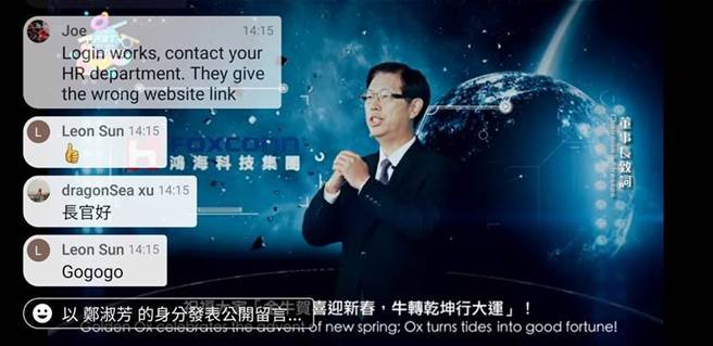 （鸿海董事长刘扬伟6日在鸿海线上嘉年华上，以「金牛贺喜迎新春，牛转乾坤行大运」的吉祥话向大家拜早年。图／网路撷图）