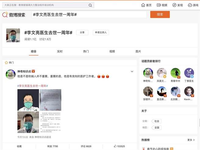 大陆有大批网友悼念武汉眼科医生、疫情吹哨人之一的李文亮去世一周年。（微博截图）