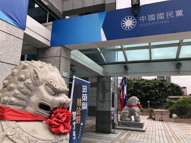 国民党中央。（赵婉淳摄）