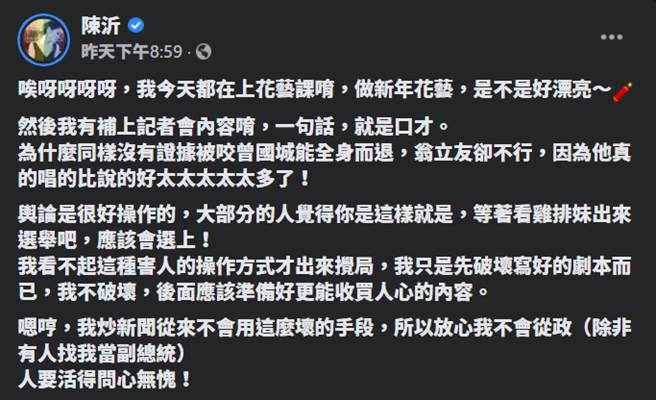 陈沂预言鸡排妹下一步就是参选，而且很有可能会选上。(图／陈沂脸书)
