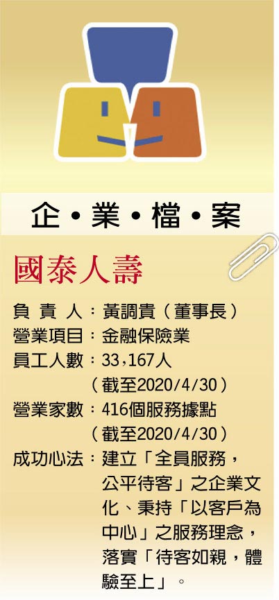 企˙业˙檔˙案国泰人寿