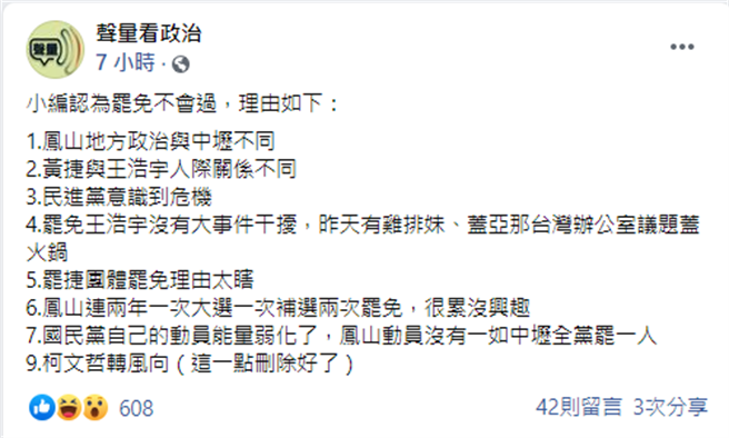 声量看政治脸书。（图/翻摄自脸书）