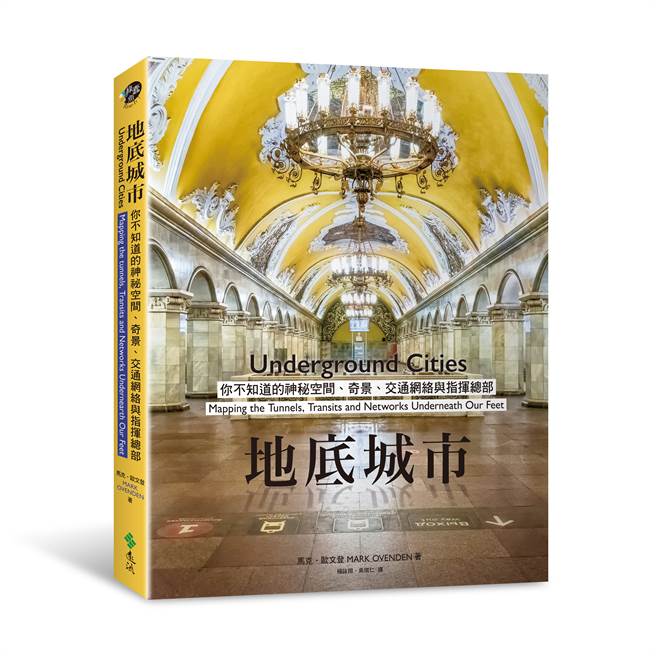 《地底城市》/远流出版