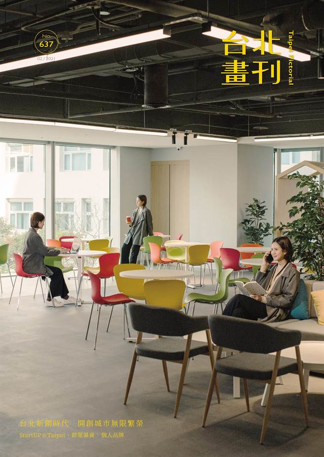 《台北画刊2月号637期》