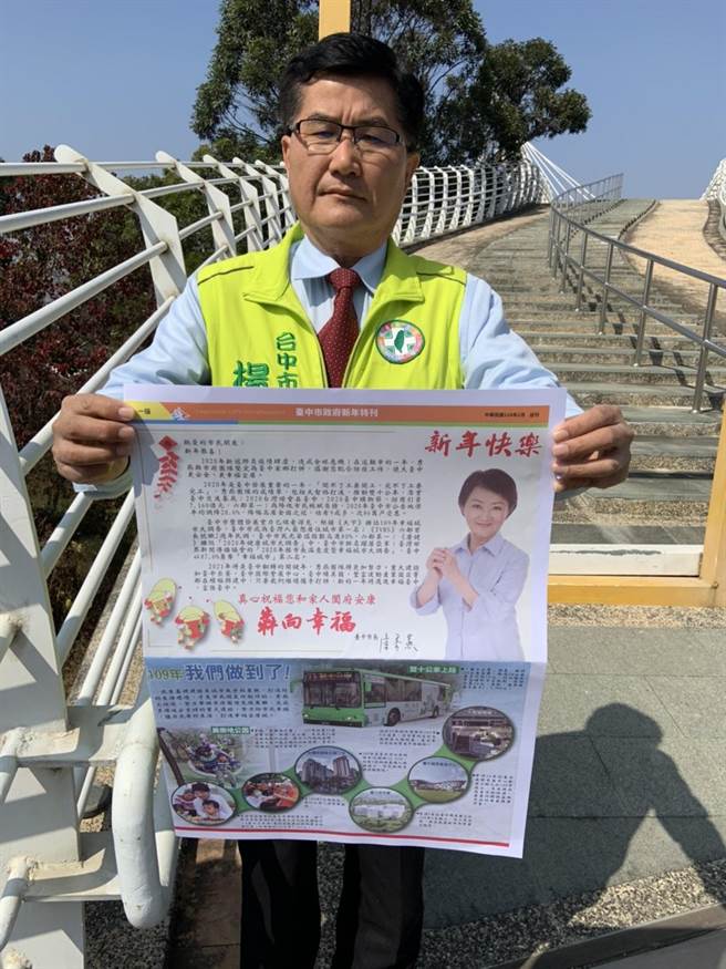 台中市议员杨典忠质疑市府新年特刊滥竽充数，内容错误百出，沦为「大家来找碴」。（王文吉摄）
