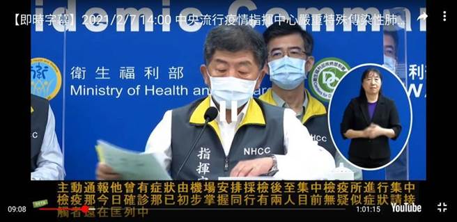 指揮中心指揮官陳時中7日宣布，衛福部立桃園醫院院內集體感染危機暫時解除。圖／翻攝自衛福部網路直播