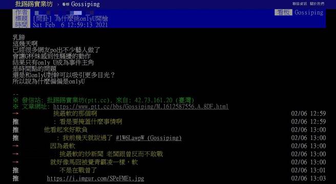 网友好奇鸡排妹为何挑翁立友开第一枪？（图／翻摄PTT）