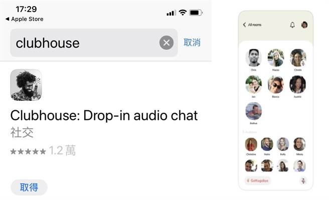 最近爆紅的美國語音社交應用程序俱樂部會館(Clubhouse) ，因為特斯拉CEO馬斯克開直播而將熱潮引進中國大陸，受到不少精英階層網民熱捧。（圖／AppStore截圖）