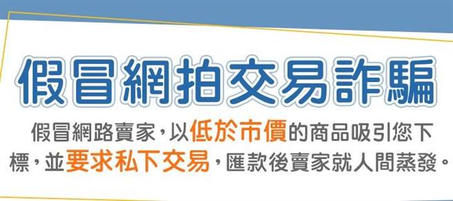 假网拍诈骗猖獗，警方提醒民眾注意。（取自网路）
