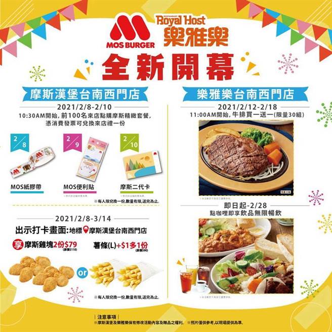 東元餐飲集團擴大南台灣布局，旗下摩斯漢堡與樂雅樂餐廳台南西門店今日同步開幕，並推出多重優惠。（圖／摩斯漢堡提供）