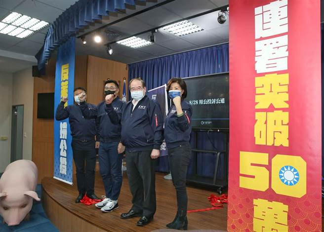 国民党主席江启臣（左二）、秘书长李乾龙（右一）、组发会主委李哲华（左一）、文传会主委王育敏（右一）8日举行记者会，宣布「反莱猪、绑大选」的双公投连署不到30天就破50万份。（王英豪摄）