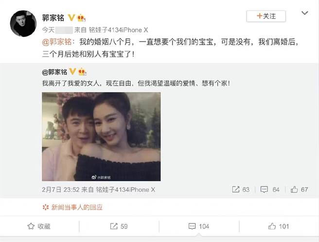 郭家铭微博PO文。(翻摄自郭家铭微博)